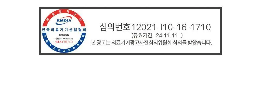 [의료기기] 시카슈어 겔 15g 상세페이지 11